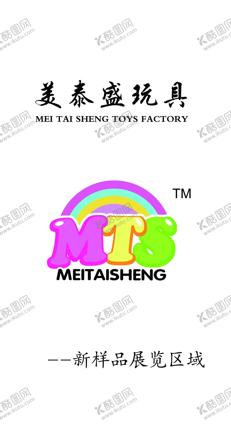 编号：13602507011904256081【酷图网】源文件下载-mts标志