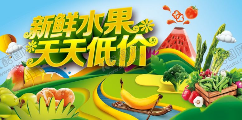 编号：58735307052000399837【酷图网】源文件下载-水果海报