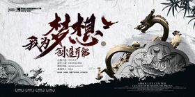 励志海报企业标语梦想企业精神