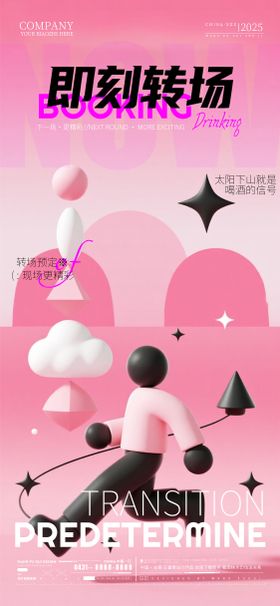 酒吧夜店ktv转场海报