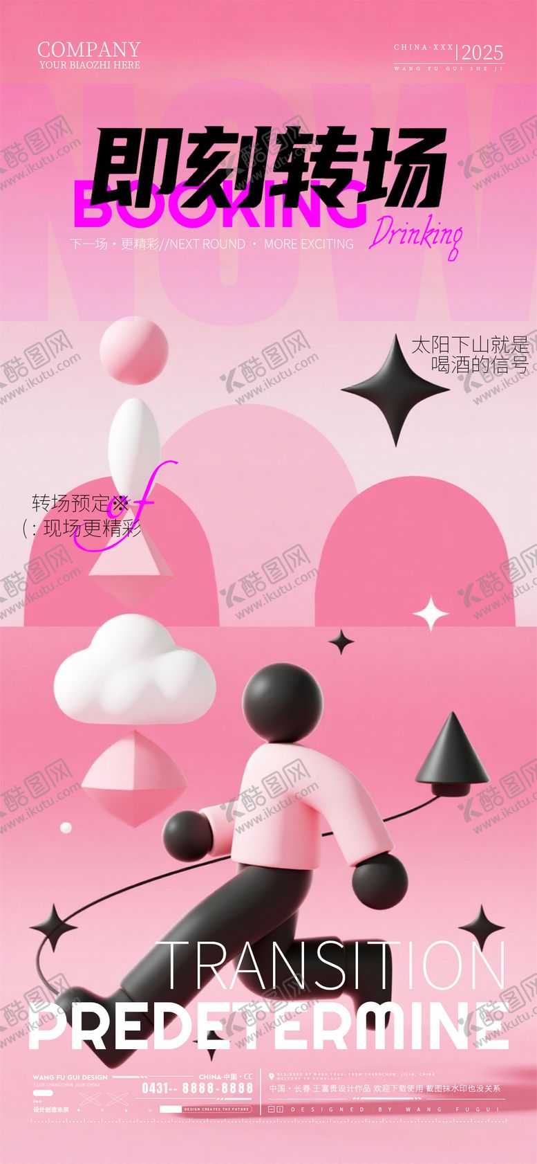 编号：21647211142207402773【酷图网】源文件下载-酒吧夜店ktv转场海报