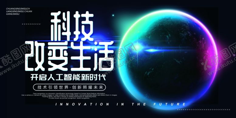 编号：67308209250046517236【酷图网】源文件下载-科技海报