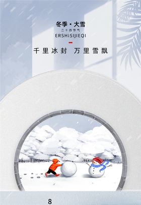 大雪霜降人气海报