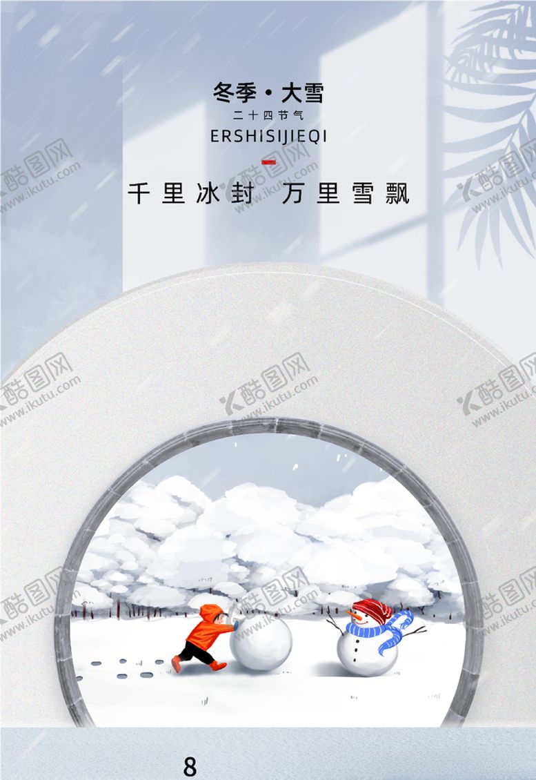 编号：59035704251858286585【酷图网】源文件下载-大雪