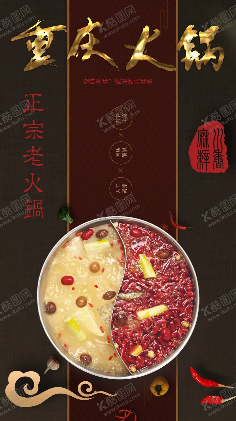 编号：22521203152016578676【酷图网】源文件下载-火锅