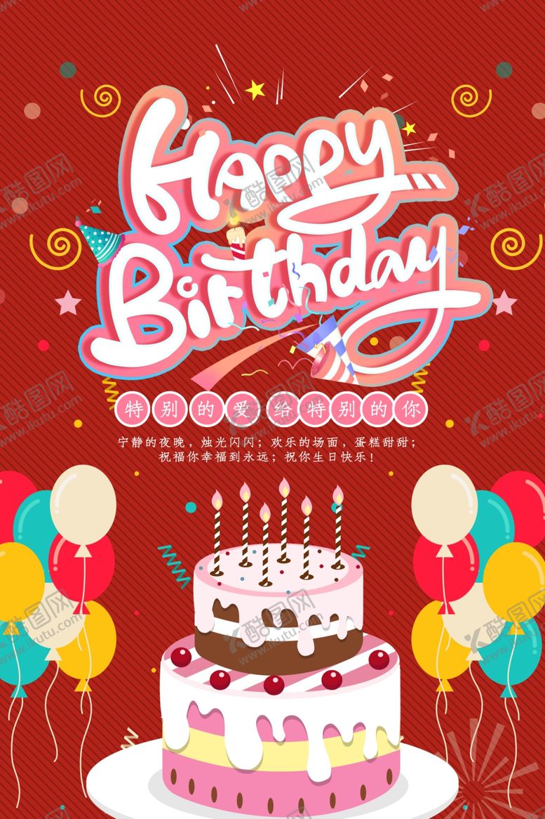 编号：12388609251745583269【酷图网】源文件下载-生日快乐