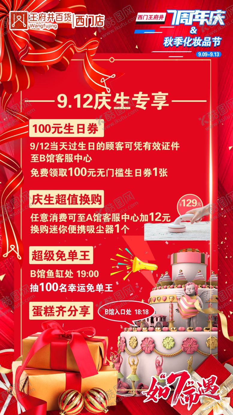 编号：84128505121052126341【酷图网】源文件下载-周年庆生