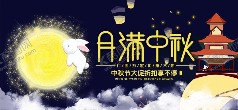 编号：22696310070003575737【酷图网】源文件下载-中秋节展板