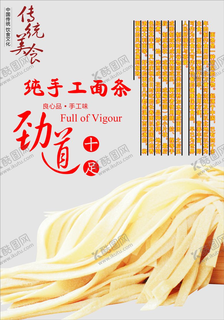 编号：39601001170315033669【酷图网】源文件下载-手工面条