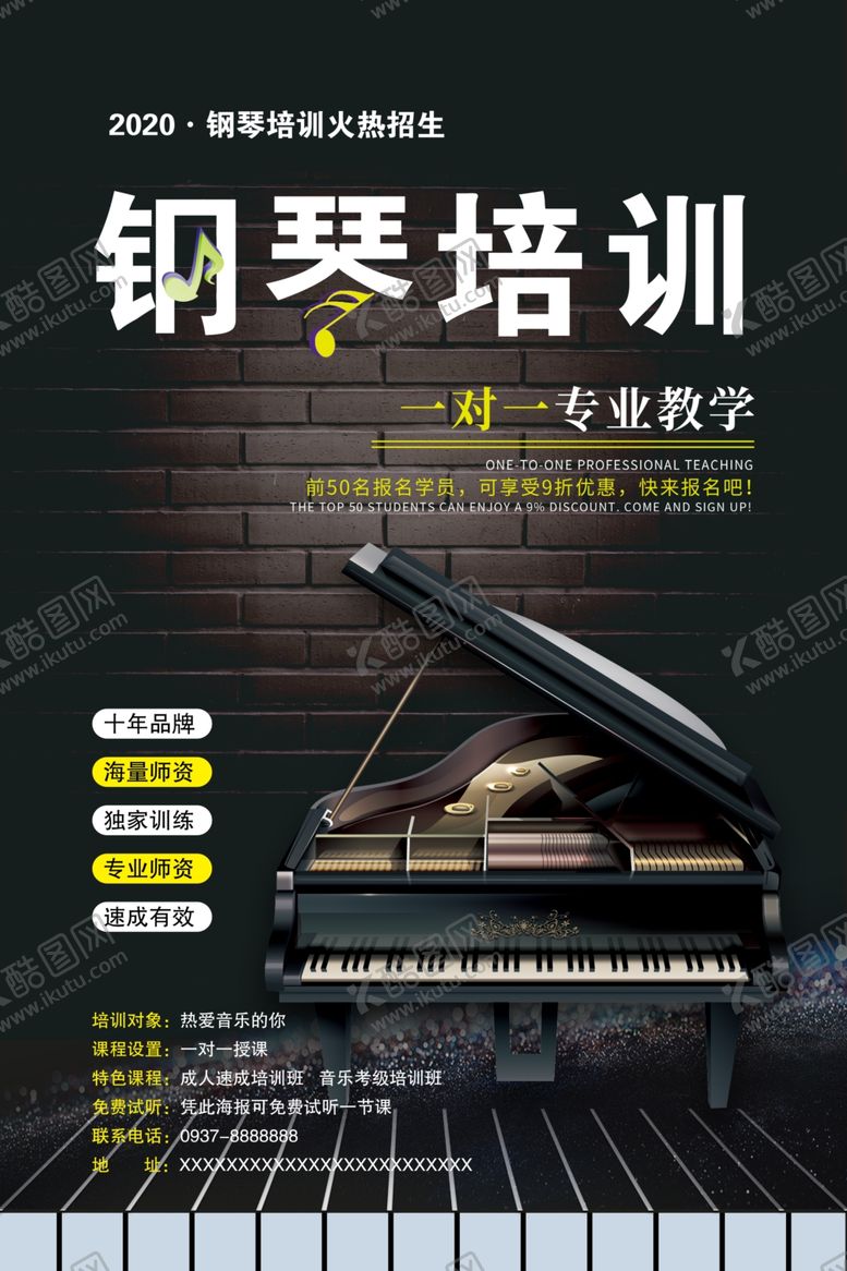 编号：23382006261434541005【酷图网】源文件下载-钢琴培训