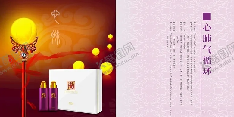 编号：96388609090918374538【酷图网】源文件下载-伊人养生画册