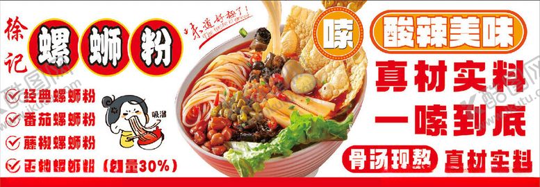 编号：26613204052012458777【酷图网】源文件下载-螺蛳粉