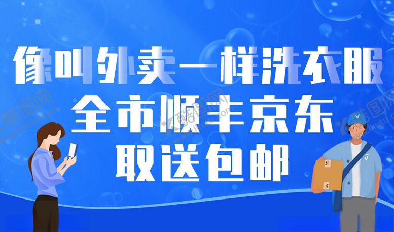 编号：78139402170635235547【酷图网】源文件下载-干洗店轮播