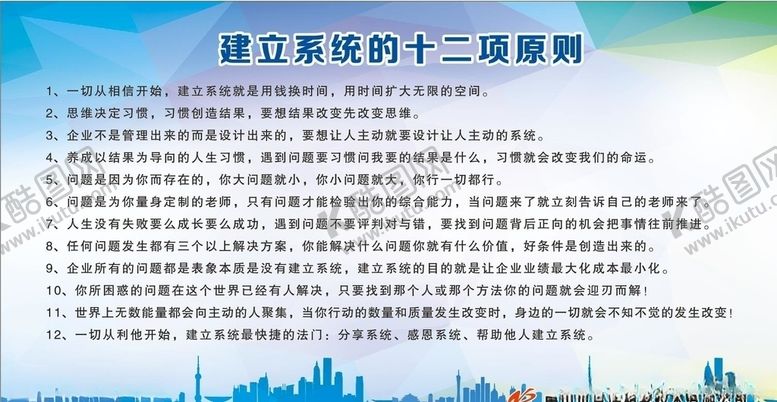 编号：95509206301834151362【酷图网】源文件下载-建立系统的十二项原则