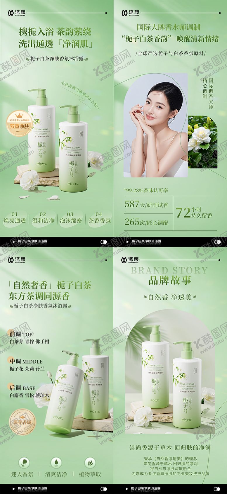 编号：15426209181558519191【酷图网】源文件下载-洗发水护发素沐浴露系列海报