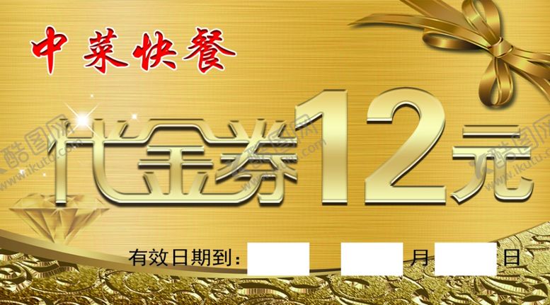 编号：29627709240739209805【酷图网】源文件下载-快餐代金券