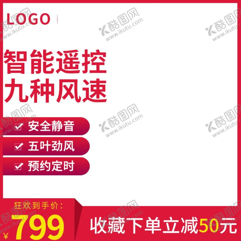 编号：87135307071345288631【酷图网】源文件下载-淘宝主图