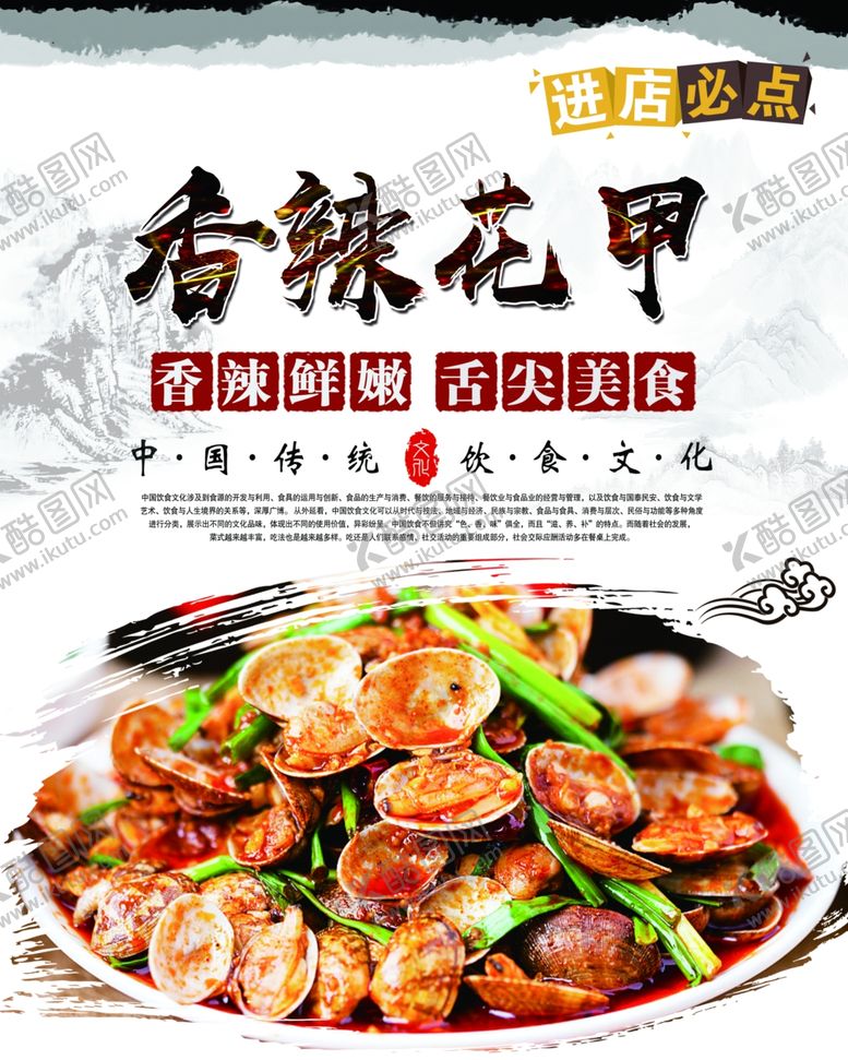 编号：85220407041510234843【酷图网】源文件下载-香辣花甲