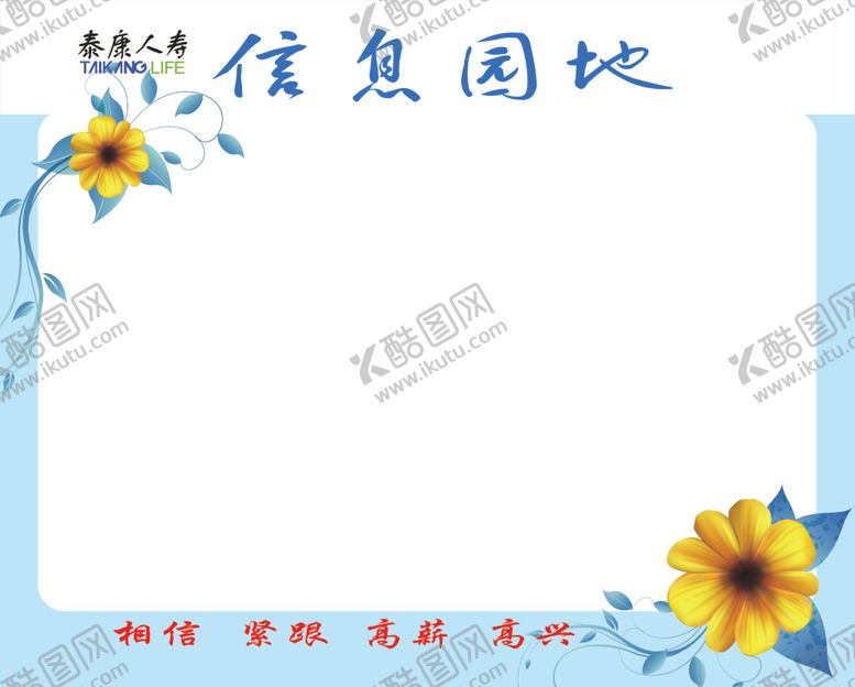 编号：64999509271637015145【酷图网】源文件下载-信息园地