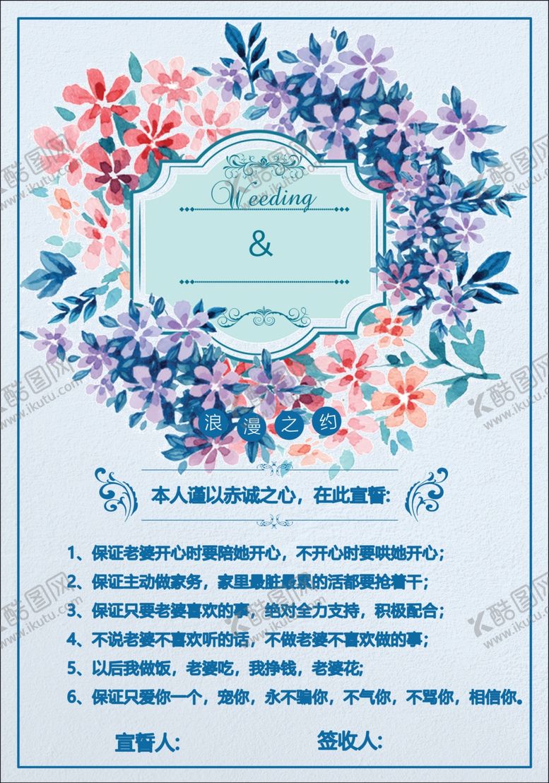 编号：81085903131819598409【酷图网】源文件下载-浪漫之约