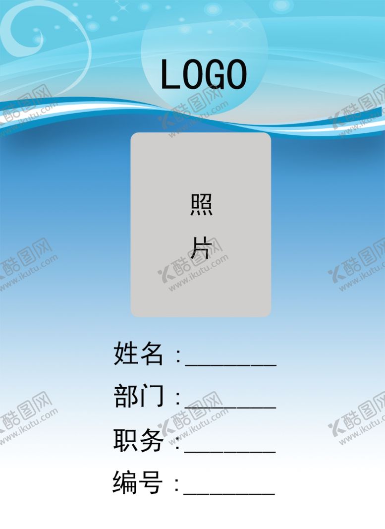 编号：77969706161854599428【酷图网】源文件下载-工作证