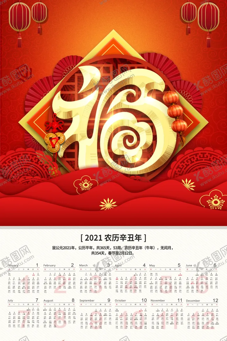 编号：43850903290632466614【酷图网】源文件下载-牛年挂历