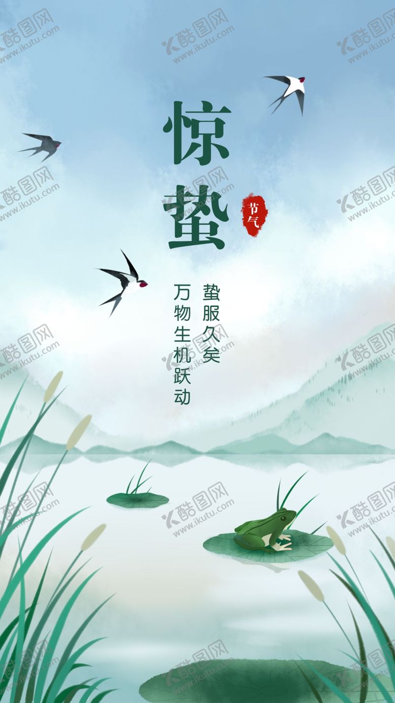 编号：82474505131509008989【酷图网】源文件下载-惊蛰二十四节气