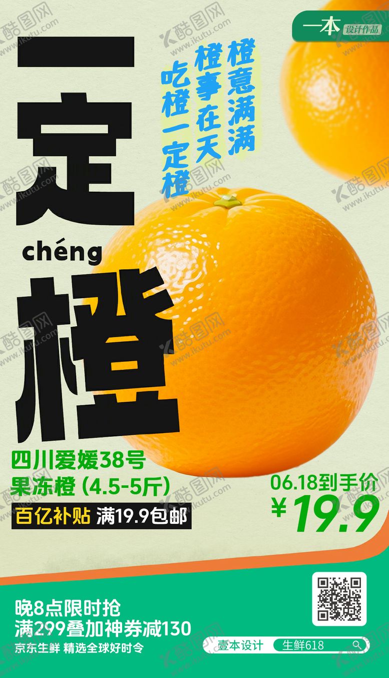 编号：47287103131917045700【酷图网】源文件下载-超级水果创意大字报海报