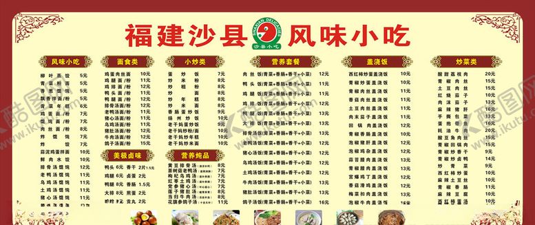 编号：90856309250242409551【酷图网】源文件下载-沙县小吃价目表