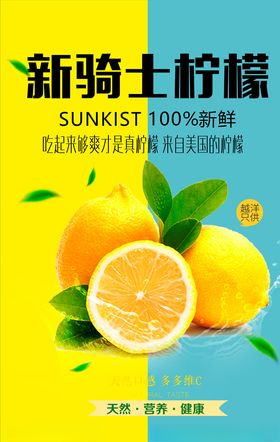新鲜柠檬