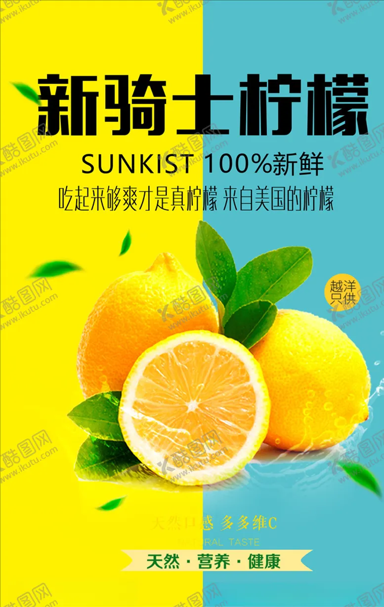 编号：67785405062035245194【酷图网】源文件下载-新鲜柠檬