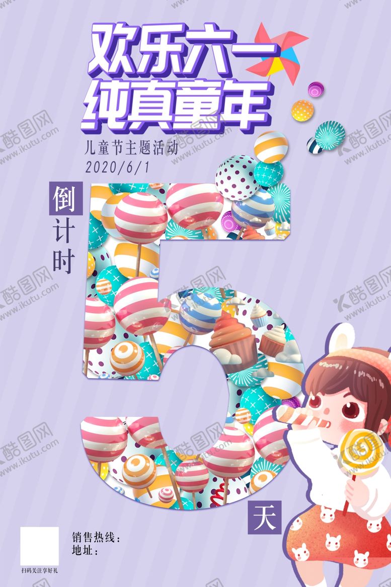 编号：94847509171646067173【酷图网】源文件下载-儿童节活动倒计时