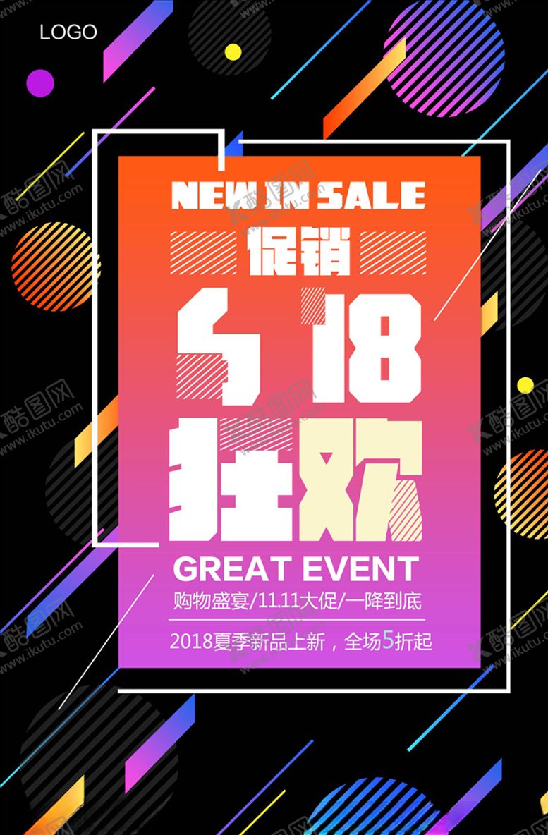 编号：37015505010158377876【酷图网】源文件下载-618海报