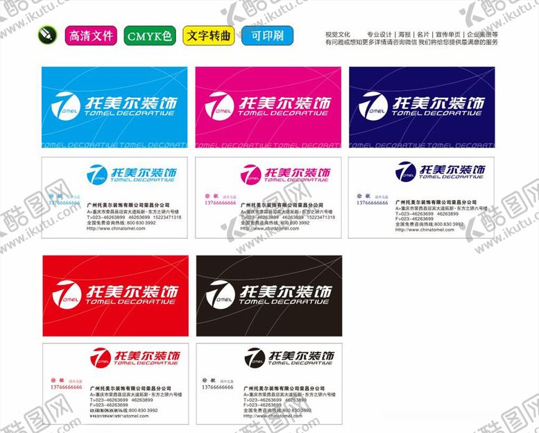 编号：61506710031926203682【酷图网】源文件下载-托美尔装饰