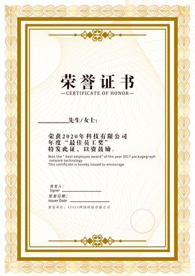 荣誉证书模版单位奖状模板