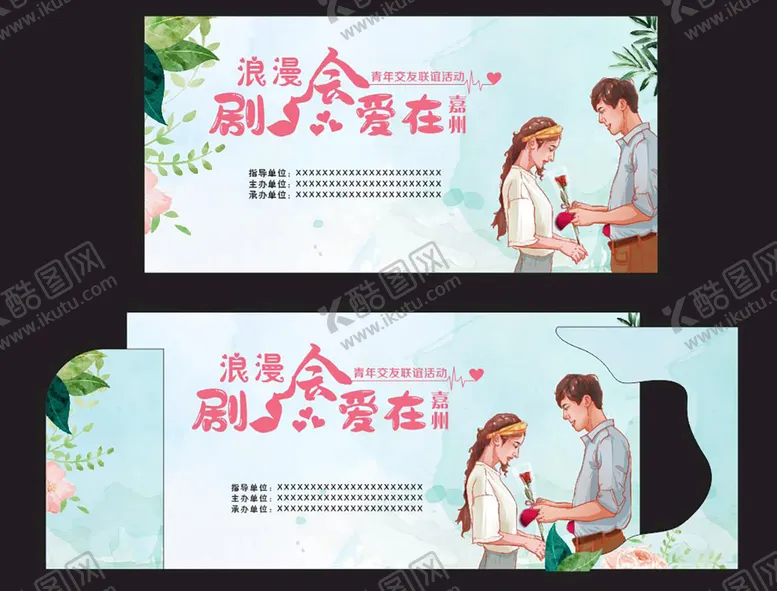 编号：66052101122328566055【酷图网】源文件下载-浪漫告白