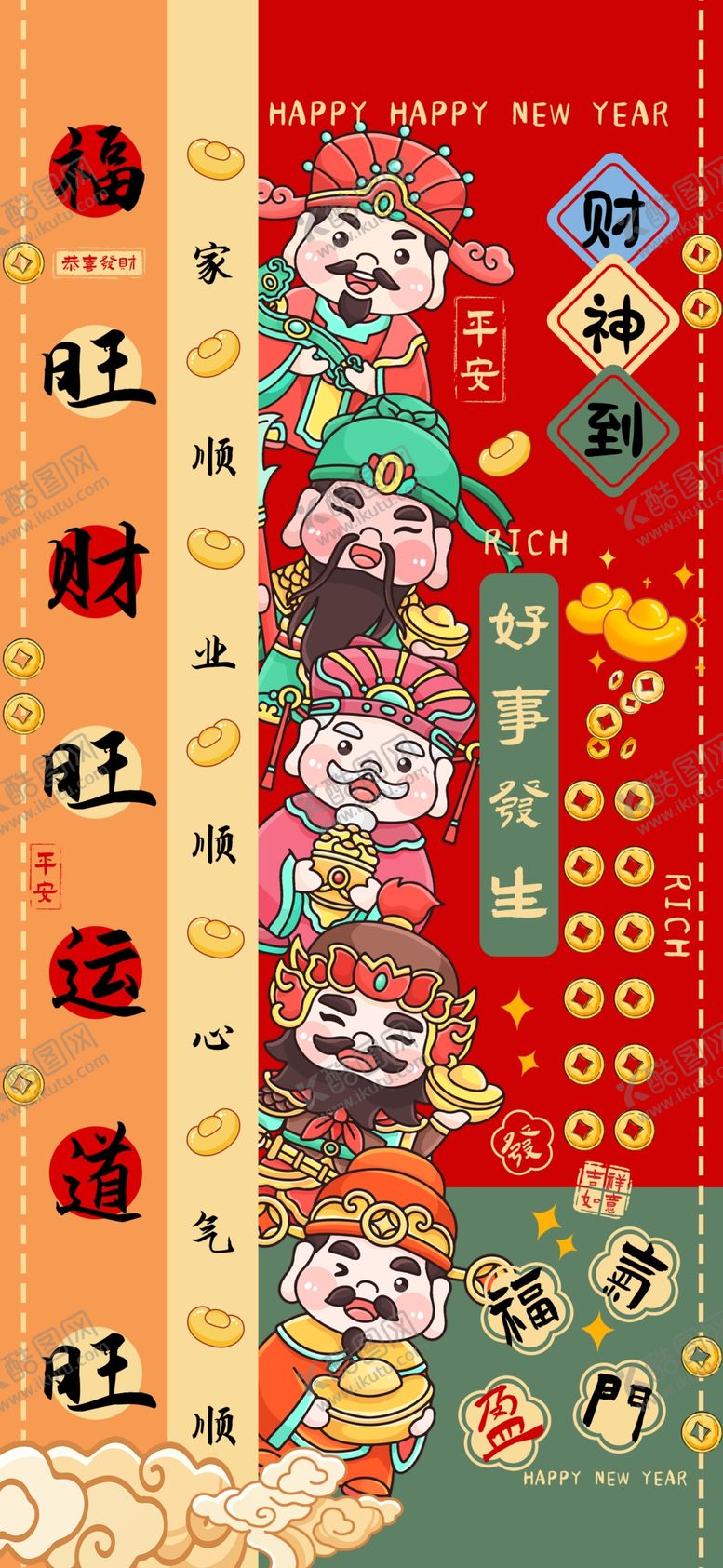 编号：53860704011929136988【酷图网】源文件下载-新年海报