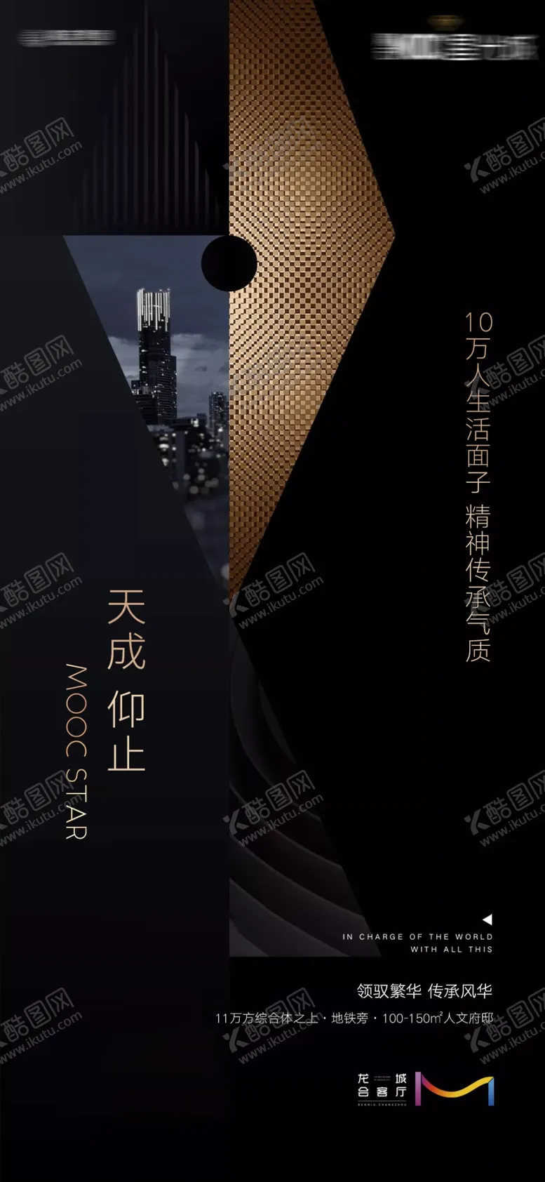 编号：81937106271025555016【酷图网】源文件下载-地产刷屏