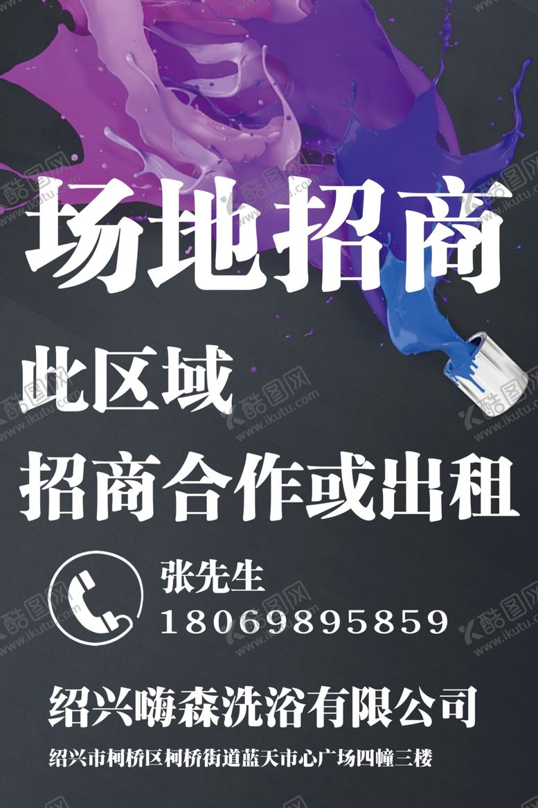 编号：96080010010847265749【酷图网】源文件下载-场地招商海报