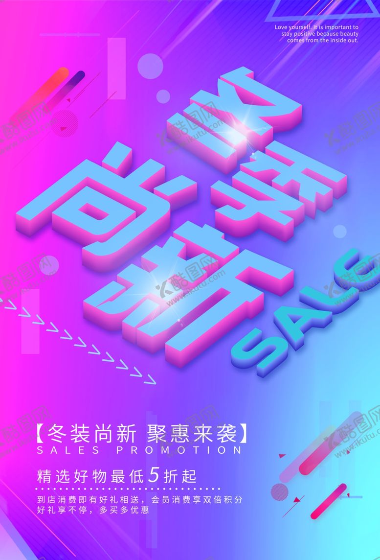 编号：21200907030626006816【酷图网】源文件下载-冬季尚新