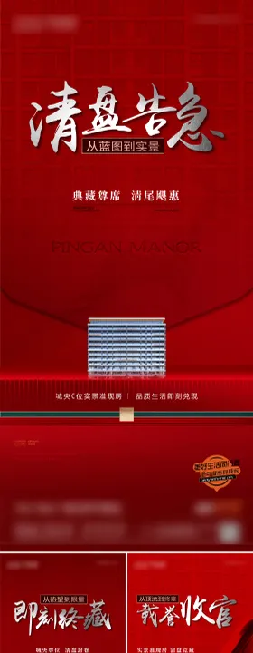 房地产清盘收官促销海报