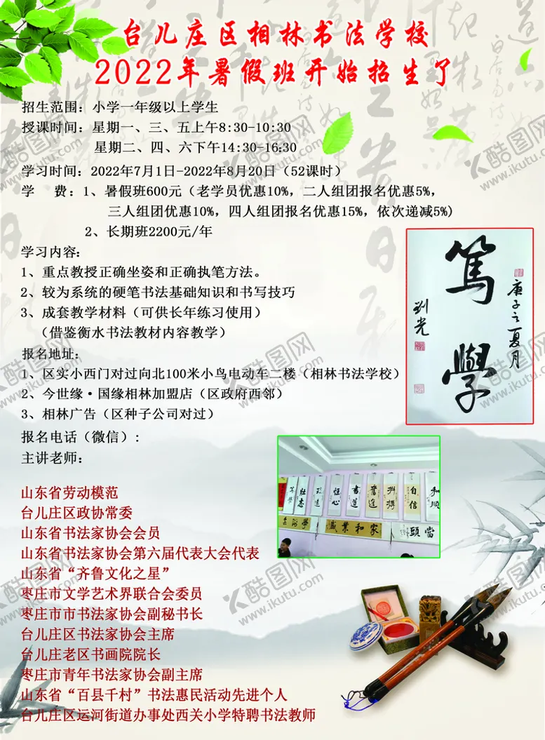 编号：16509710051431327028【酷图网】源文件下载-相林书法学校