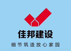 佳邦建设logo