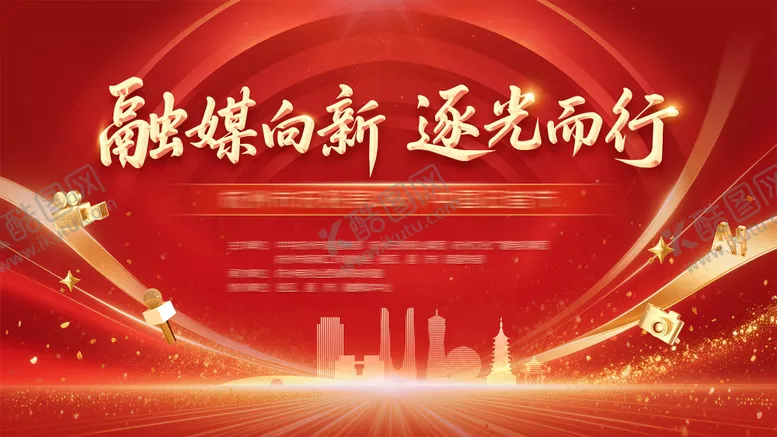 编号：45602203311301499400【酷图网】源文件下载-记者节红色主画面