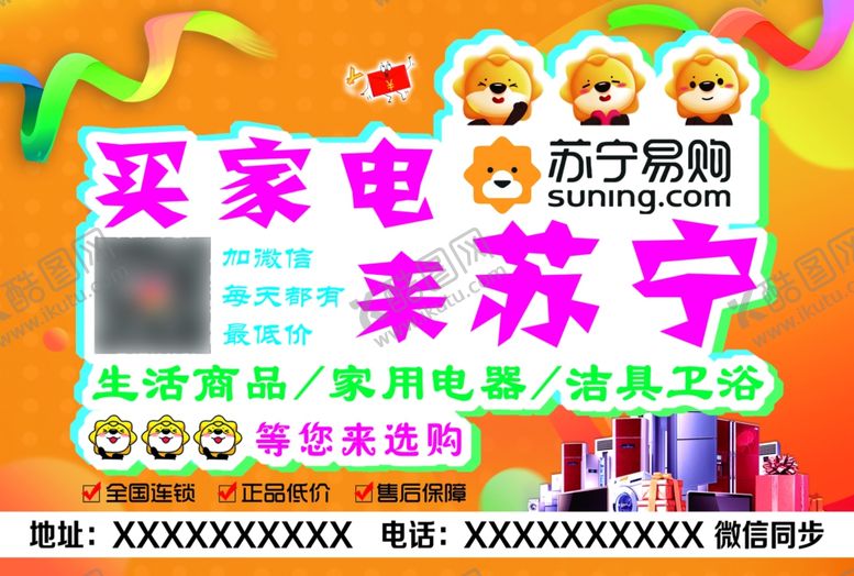 编号：73699905010710479563【酷图网】源文件下载-买家电找苏宁全国连锁