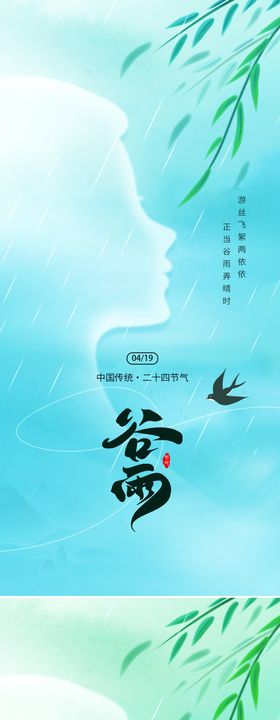 医美谷雨海报