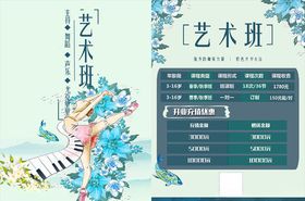 艺术班单页