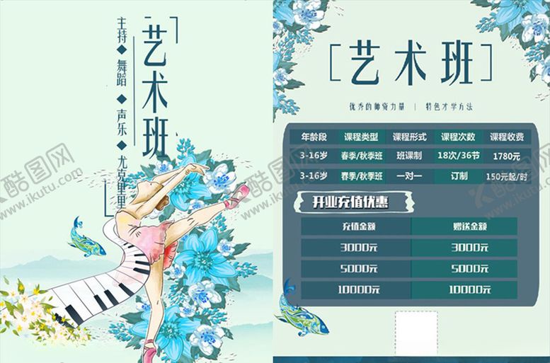 编号：69389705130553499057【酷图网】源文件下载-艺术班单页