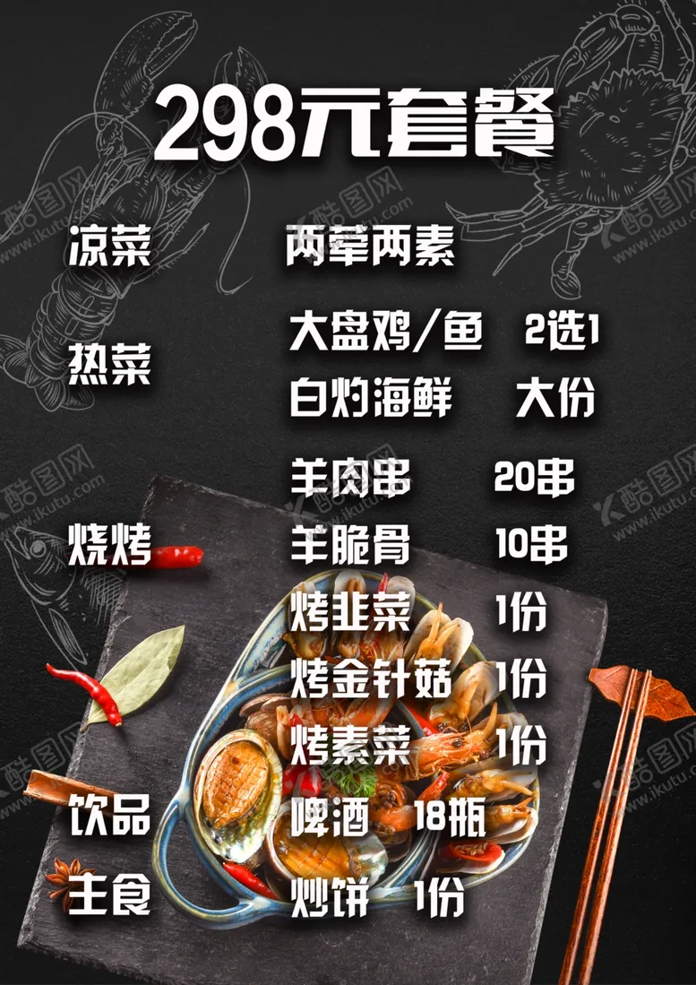 编号：29942406301953137015【酷图网】源文件下载-炫酷海鲜菜单