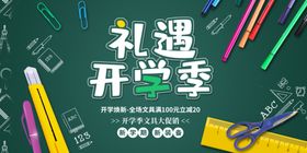 开学大优惠艺术字海报字